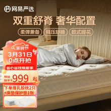 YANXUAN 网易严选 欧式90%乳胶独立袋弹簧床垫软硬适中双重舒脊1.8m1.5m抗菌主卧 厚21cm性价比 150*200cm
