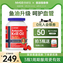 NYO3挪威纯南极阿蒙森磷虾油60粒56%磷脂鱼油升级omega3