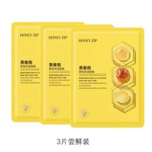 HONEYZIP 黄春雨蜂蜜保湿面膜3片
