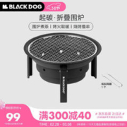 black dog 黑狗起碳围炉煮茶桌户外烧烤炭炉折叠室内家用烤火炉套装 夜幕黑