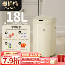 MR.Bin 麦桶桶 感应厨房垃圾桶智能大号带盖客厅办公室电动自动厨余桶复古 奶油白 银 18L +鎹季度垃圾袋+轮