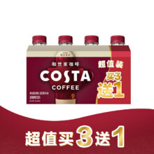 24日0点开始、plus会员：可口可乐（Coca-Cola）COSTA咖世家醇正拿铁浓咖啡饮料3+1超值装