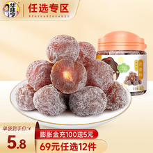华味亨 老婆梅 150g