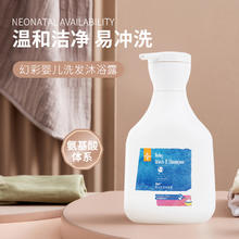 麦康 婴儿洗发水沐浴露氨基酸低泡滋润洗沐二合一沐浴露临期促销