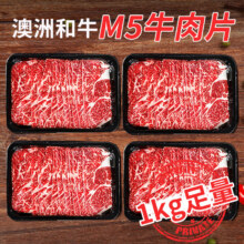 24日0点、plus会员：肉鲜厨师 和牛M5谷饲原切牛肉片1kg