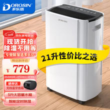 DOROSIN 多乐信 ER-20 除湿机 21升/天