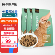 网易严选猫粮 【公益系列】宠爱相伴全阶段猫粮 优质蛋白质增加体质 公益猫粮3袋共5.4kg