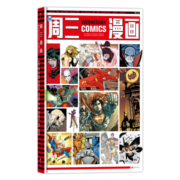 周三漫画 Wednesday Comics