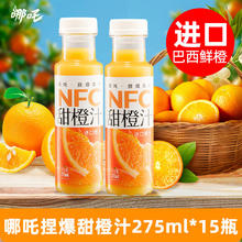 哪吒 100%NFC鲜榨果汁饮料 无添加饮品富含维C甜橙汁 椰汁整箱纯果汁 100%NFC橙汁275ml*15整箱 瓶