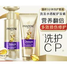 PANTENE 潘婷 3分钟洗护套装 洗300ml+护180ml