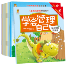 儿童情绪管理原创绘本：学会管理自己 双语有声美绘本（套装共10册）
