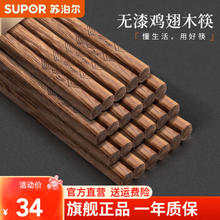 SUPOR 苏泊尔 无漆鸡翅木筷子 12双