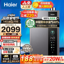 家装季：Haier 海尔 JSLQ27-16ER3DLTCU1 零冷水燃气热水器 16L 超一级能效