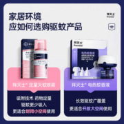 88VIP会员：BAYER 拜耳 拜灭士电热蚊香液3瓶1器防蚊灭蚊驱蚊水插电蚊香液家用无味
