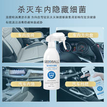 SEEDBALL 洗得宝 车内消毒喷雾物体表面杀菌儿童座椅家庭室内消毒液500ml