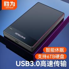shengwei 胜为 移动硬盘盒 2.5英寸USB3.0