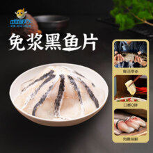 需首购、PLUS会员: 中洋鱼天下 冷冻中段免浆黑鱼片 300g