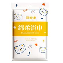 天降到手0.9 2条一次性浴巾旅行单独