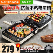 SUPOR 苏泊尔 电饼铛可拆洗上下盘 深烤盘蒸汽煎烤机双面加热煎饼
