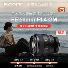 SONY 索尼 SEL50F14GM FE 50mm F1.4 GM 全画幅大光圈定焦G大师镜头