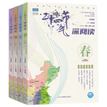 二十四节气深阅读 套装共4册非物质文化遗产深度解读7-10-14岁写给儿童的24节气故事书关联语文、地理、历史、生物等学科的科普百科课外书小学生少儿读物 传统文化儿童绘本 寒假阅读【北斗史地】