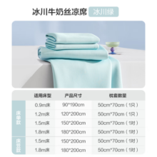 网易严选冰丝席凉席冰丝席子 A类抗菌防滑可折叠可水机洗床单床笠宿舍件套 【升级款牛奶丝席】绿*床单款 90*190cm