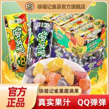 徐福记 雀巢趣满果30g*8桶真果汁软糖儿童零食Q弹黑加仑综合水果味