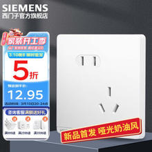 SIEMENS 西门子 皓彩系列米绒白 哑光奶油风 斜五孔插座