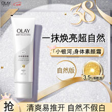 OLAY 玉兰油 璀璨精华身体素颜霜 自然版135g
