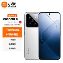 Xiaomi 小米 14 徕卡光学镜头 光影猎人900 骁龙8Gen3 Xiaomi红米5G手机 白色 16GB+512GB 送碎屏险