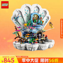 LEGO 乐高 积木拼装迪士尼43225小美人鱼的贝壳奇境18岁+玩具生日礼物