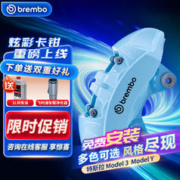brembo 布雷博 汽车X-Style彩色刹车卡钳大4活塞套装前轮特斯拉Model3ModelY蓝