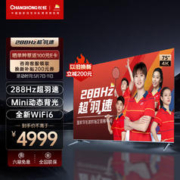 CHANGHONG 长虹 电视75D7 PRO 75英寸288Hz游戏电视 Mini动态背光杜比音画 MEMC 4KLED