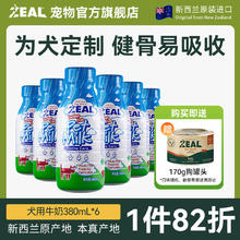 ZEAL真致宠物牛奶宠物零食犬用牛奶380mL 犬牛奶6瓶