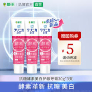 LION 狮王 齿力佳抗糖酵素美白护龈牙膏20g(多汁西柚）*4支