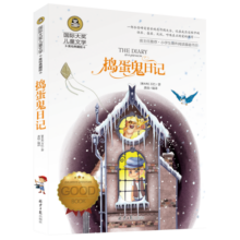 捣蛋鬼日记 国际大奖儿童文学读物小学生三四五六年级课外阅读书籍青少年儿童必读名著故事书