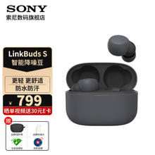 SONY 索尼 LinkBuds S 入耳式真无线耳机