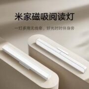 MIJIA 米家 磁吸阅读护眼台灯