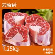 京东百亿补贴:元牧希 原切进口羔羊小腿切块1.25kg羊前腱子