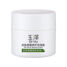 Dr.Yu 玉泽 皮肤屏障修护保湿霜 50g（赠10g+爽肤水80ml）