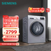 SIEMENS 西门子 9KG大容量变频滚筒洗衣机全自动家用 高温筒清洁 WG42A2Z81W 银色9公斤