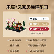LEGO 乐高 积木限定商品花束男女孩儿童拼插积木玩具 10315禅意花园