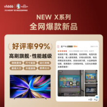 Vidda NEW X75 海信电视 75英寸 游戏电视 144Hz HDMI2.1 金属全面屏 4+64G 智能液晶平板电视机75V3K-X 75英寸 X75/S75升级款