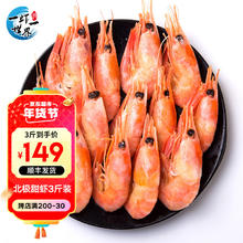 一虾一世界 北极甜虾 净重1.5kg 海鲜年夜饭礼盒装