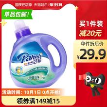 Pahnli 芭菲 99%抑菌洁净柔软洗衣液除菌抗菌机洗手洗正品 2kg