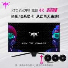 KTC41.5英寸OLED电脑显示器4K 138Hz 0.1ms 10bit 色准<2LGD原装电竞屏Type-C带音响kvm带底座G42P5