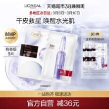 欧莱雅安瓶面膜5片玻尿酸提亮肤色补水保湿淡纹