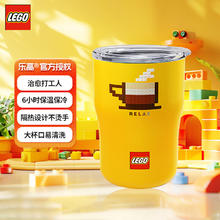 LEGO 乐高 每日特调咖啡杯 保温杯便携水杯 黄色 320ml券后53.99元