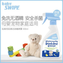 SWIPE BB婴儿玩具清洗剂宝宝儿童除菌清喷雾桌椅清洁500ml随身消毒香港