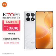 Redmi 红米 K70 Pro 5G手机 12GB+512GB 骁龙8Gen3